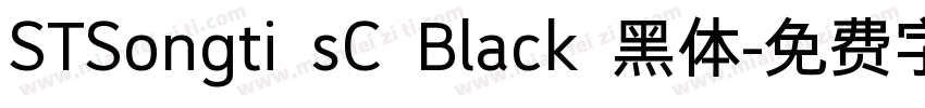 STSongti sC Black 黑体字体转换